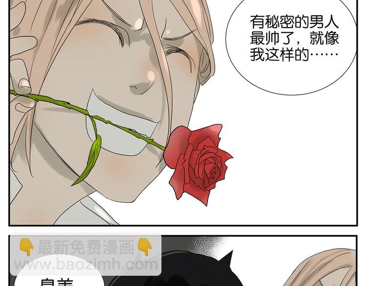 《金斩和喻树》第59话 魔术师 第14页