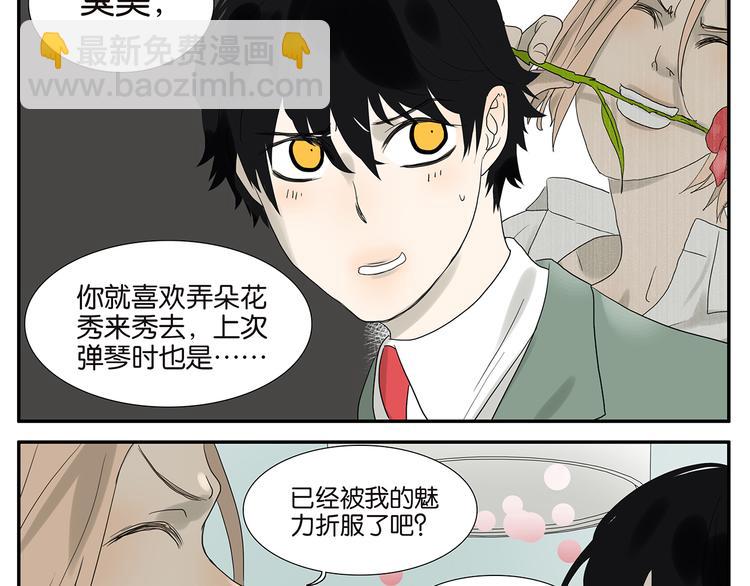 《金斩和喻树》第59话 魔术师 第15页