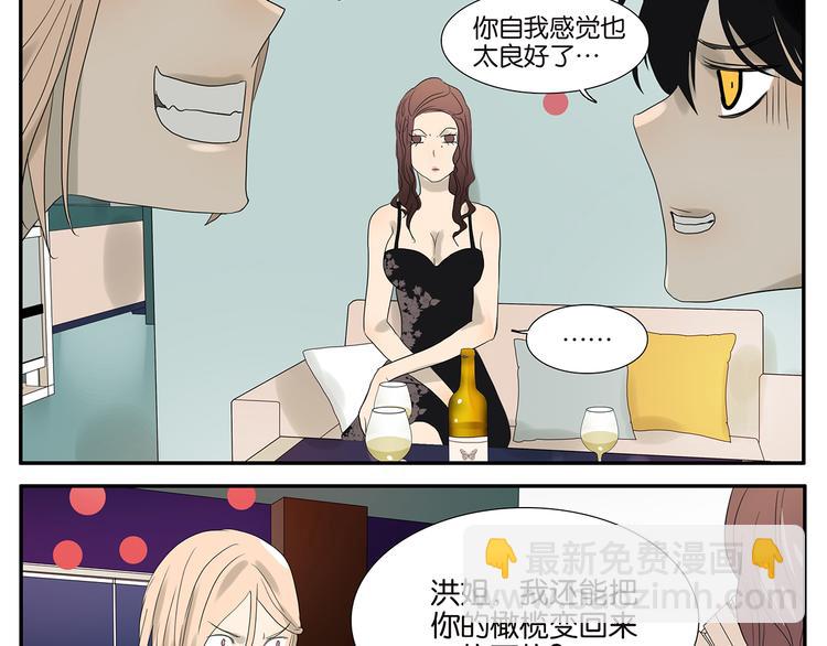 《金斩和喻树》第59话 魔术师 第16页