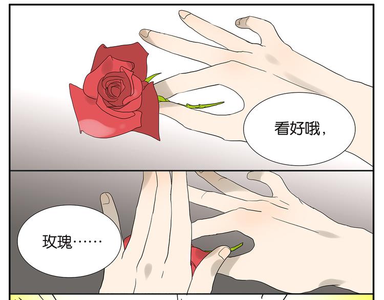 《金斩和喻树》第59话 魔术师 第18页