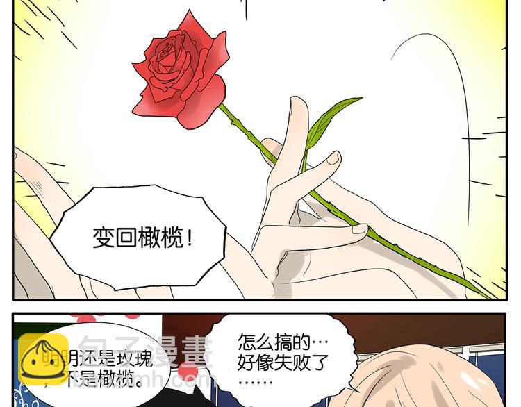 《金斩和喻树》第59话 魔术师 第19页