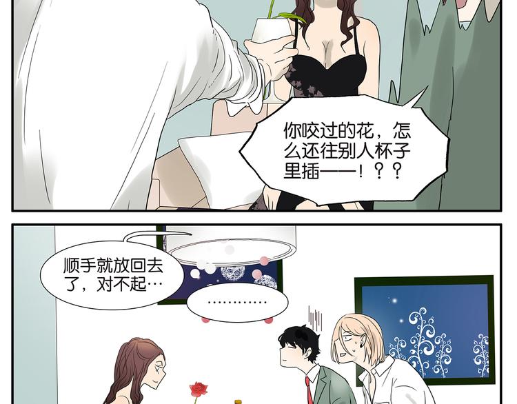 《金斩和喻树》第59话 魔术师 第21页