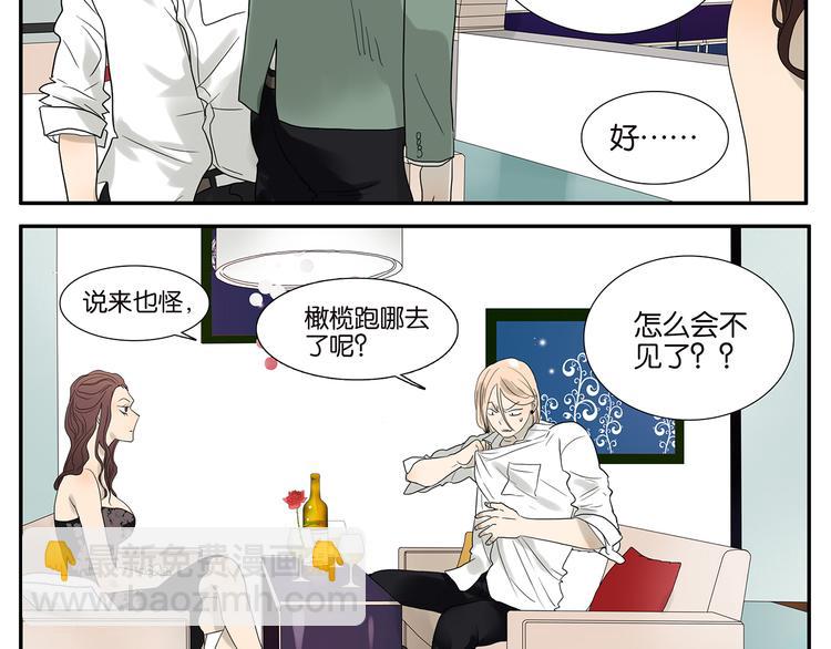 《金斩和喻树》第59话 魔术师 第23页
