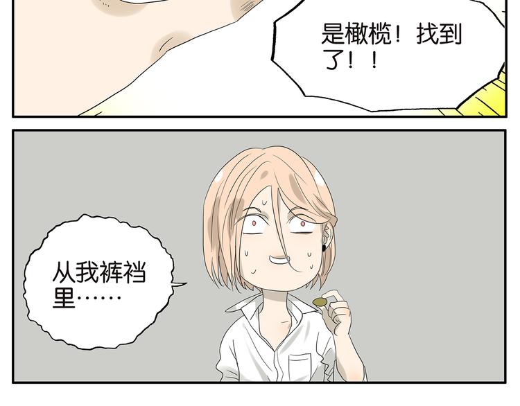 《金斩和喻树》第59话 魔术师 第27页