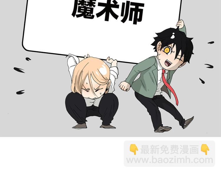 《金斩和喻树》第59话 魔术师 第2页
