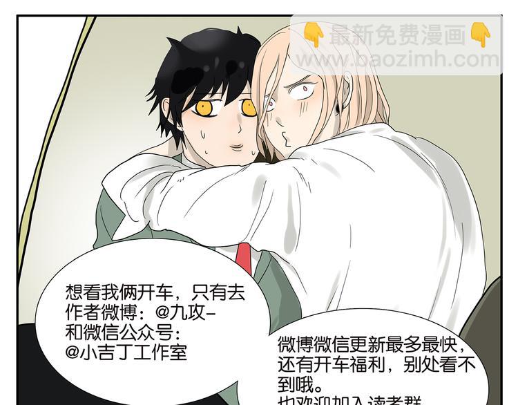《金斩和喻树》第59话 魔术师 第31页