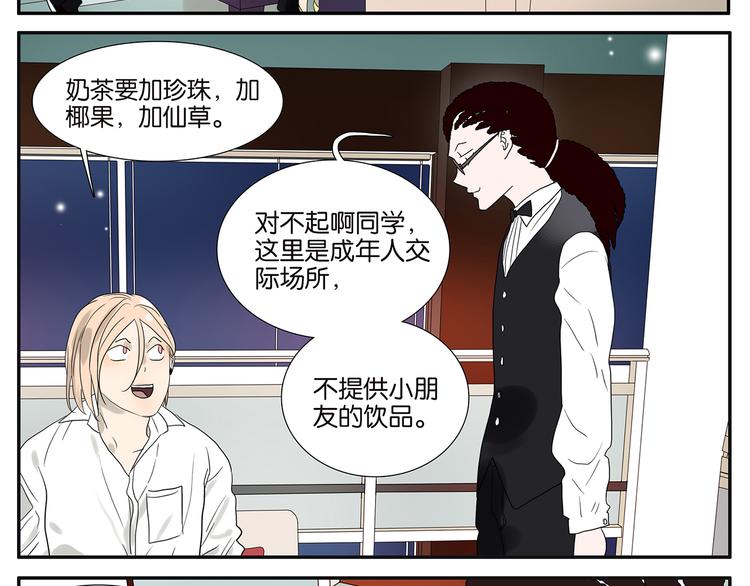 《金斩和喻树》第59话 魔术师 第5页