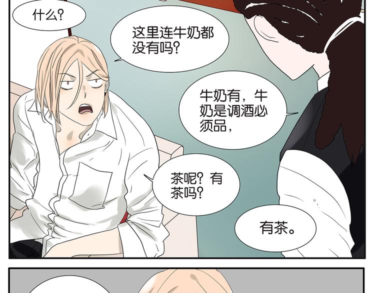 《金斩和喻树》第59话 魔术师 第6页