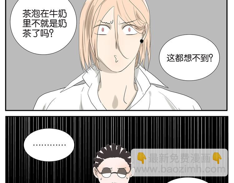 《金斩和喻树》第59话 魔术师 第7页