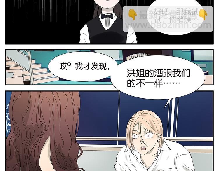 《金斩和喻树》第59话 魔术师 第8页