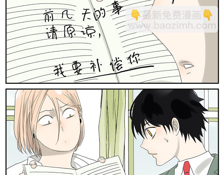 《金斩和喻树》第57话 我是小狗 第14页