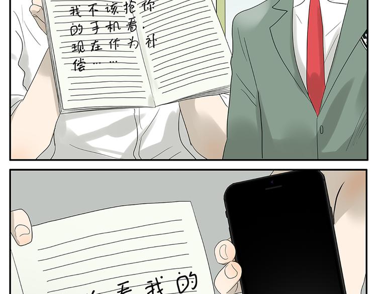 《金斩和喻树》第57话 我是小狗 第15页