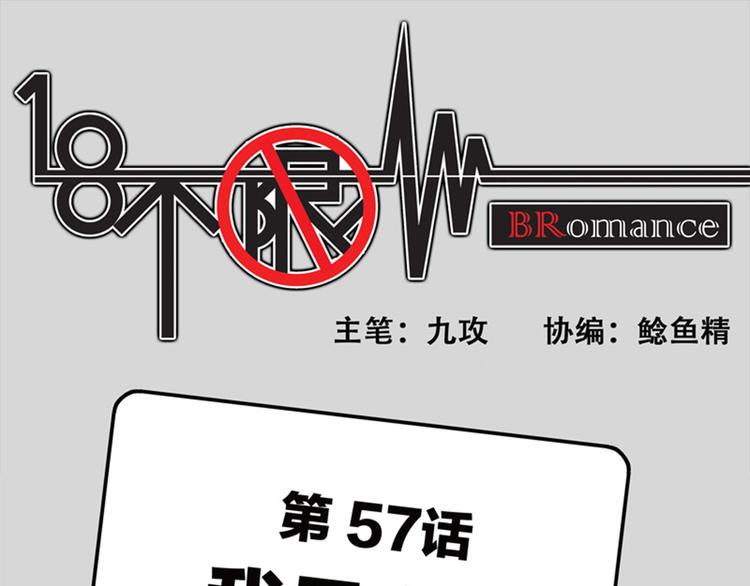 《金斩和喻树》第57话 我是小狗 第1页