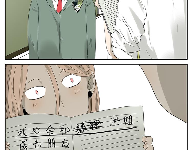 《金斩和喻树》第57话 我是小狗 第20页