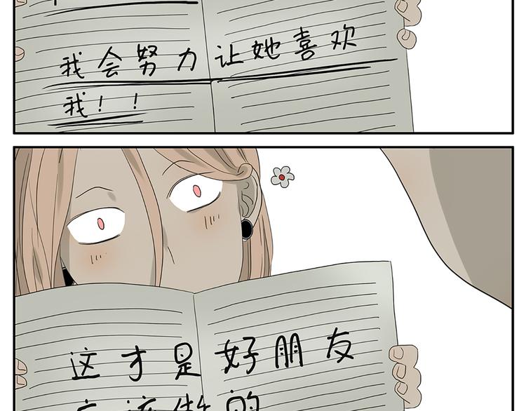 《金斩和喻树》第57话 我是小狗 第21页