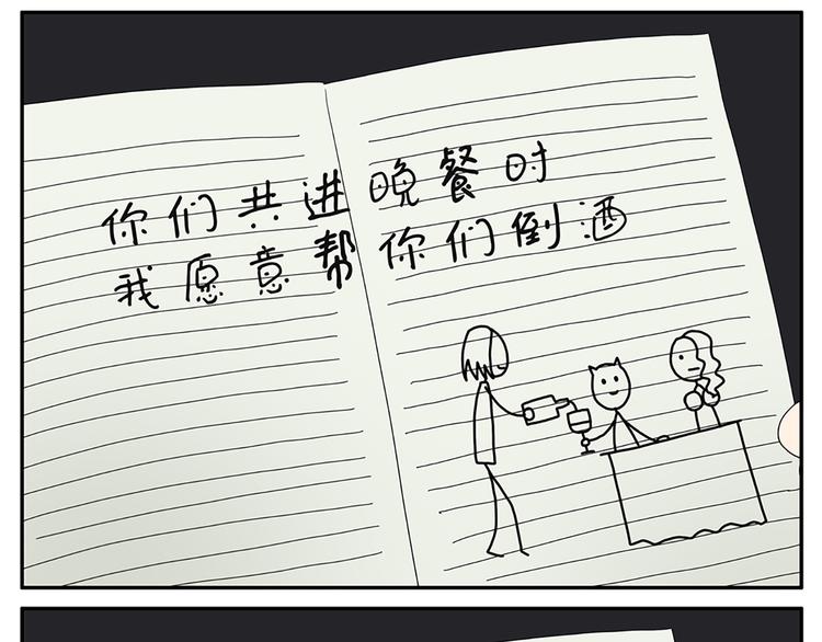 《金斩和喻树》第57话 我是小狗 第23页