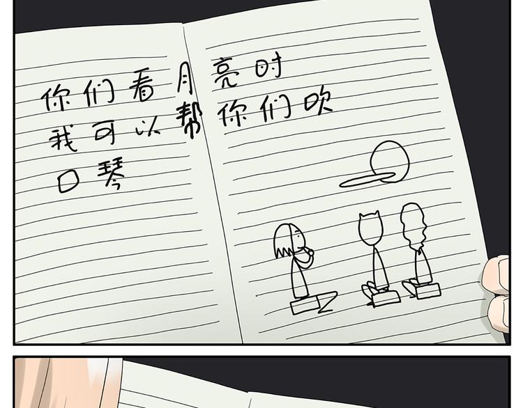 《金斩和喻树》第57话 我是小狗 第24页