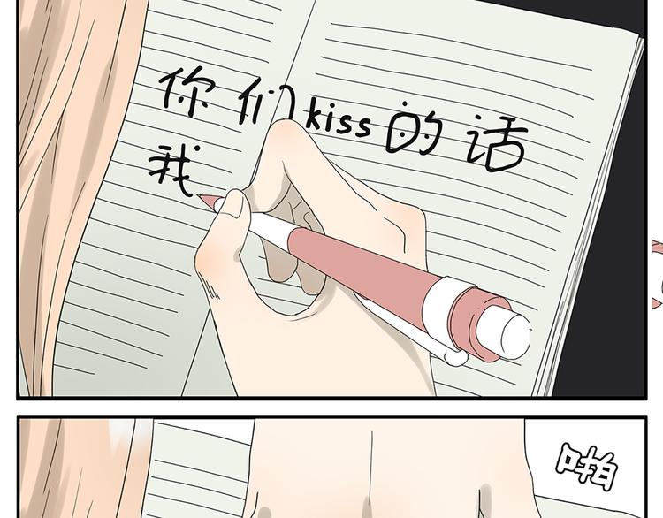 《金斩和喻树》第57话 我是小狗 第25页