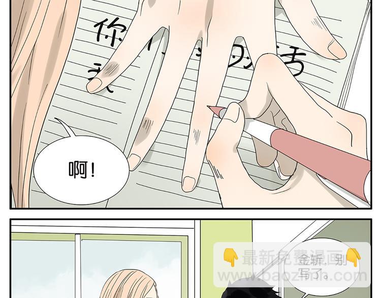 《金斩和喻树》第57话 我是小狗 第26页