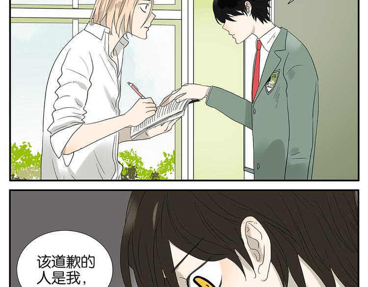 《金斩和喻树》第57话 我是小狗 第27页