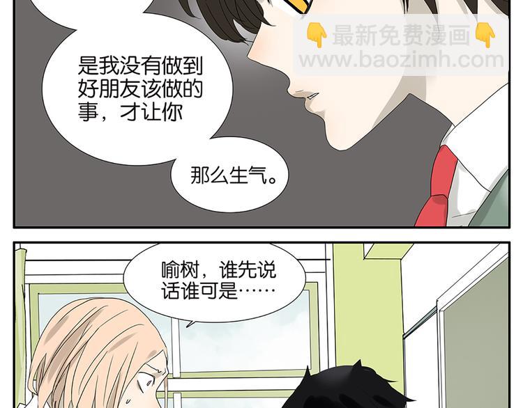 《金斩和喻树》第57话 我是小狗 第28页