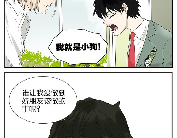 《金斩和喻树》第57话 我是小狗 第29页