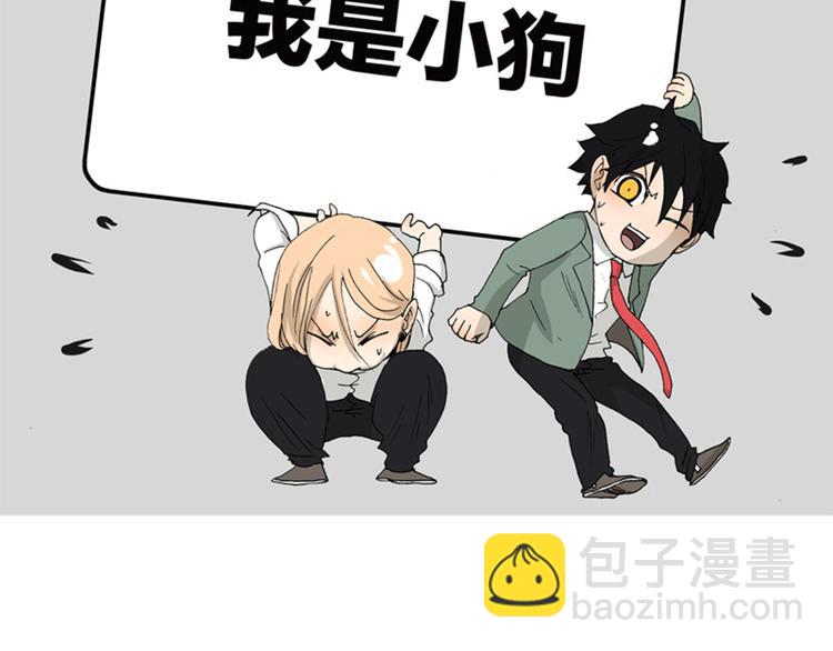 《金斩和喻树》第57话 我是小狗 第2页