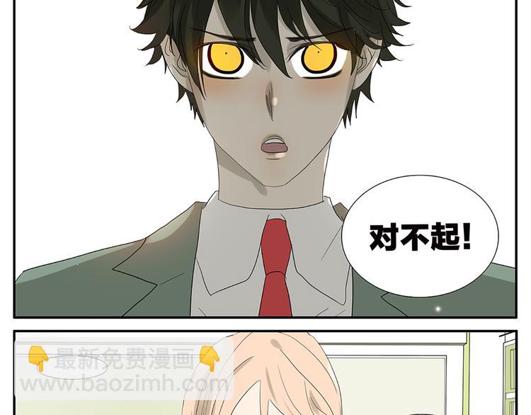 《金斩和喻树》第57话 我是小狗 第30页