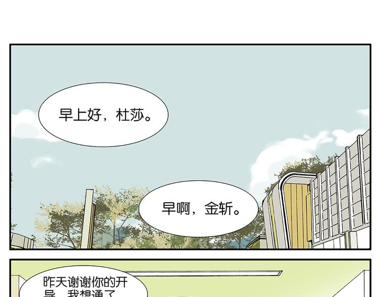 《金斩和喻树》第57话 我是小狗 第3页