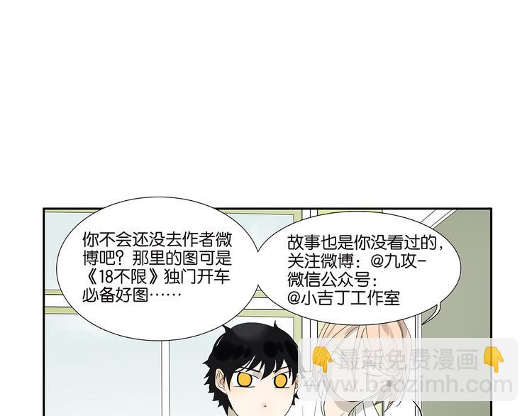 《金斩和喻树》第57话 我是小狗 第40页