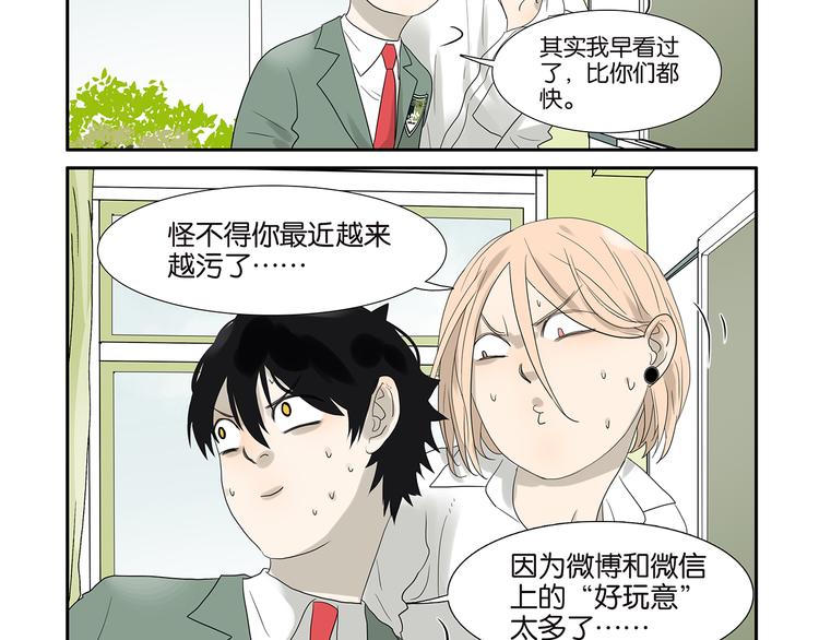 《金斩和喻树》第57话 我是小狗 第41页