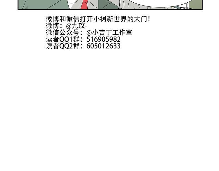 《金斩和喻树》第57话 我是小狗 第42页