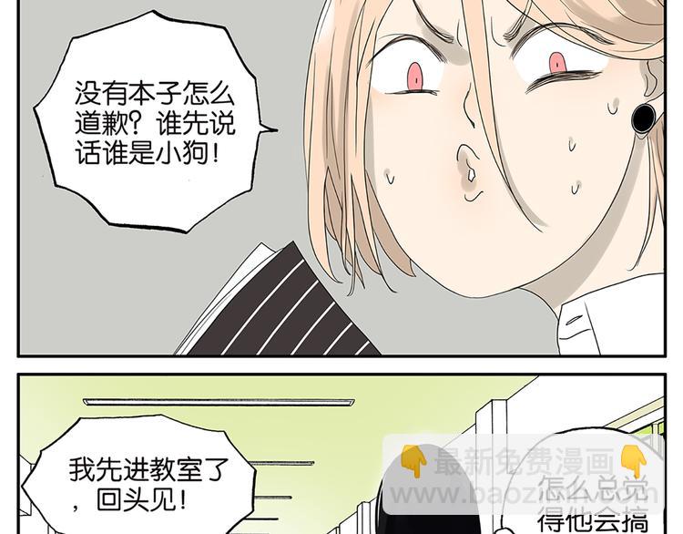 《金斩和喻树》第57话 我是小狗 第5页