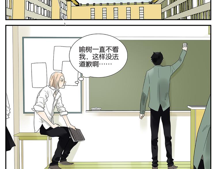 《金斩和喻树》第57话 我是小狗 第7页