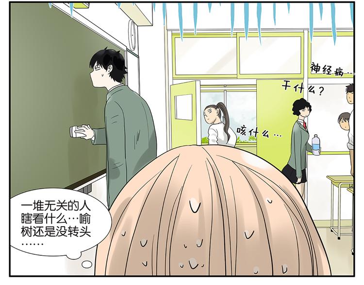 《金斩和喻树》第57话 我是小狗 第9页