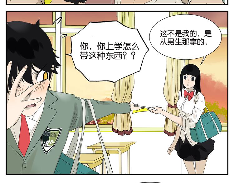 《金斩和喻树》第56话 开解 第12页