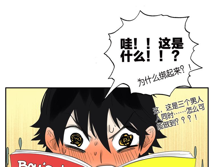 《金斩和喻树》第56话 开解 第14页