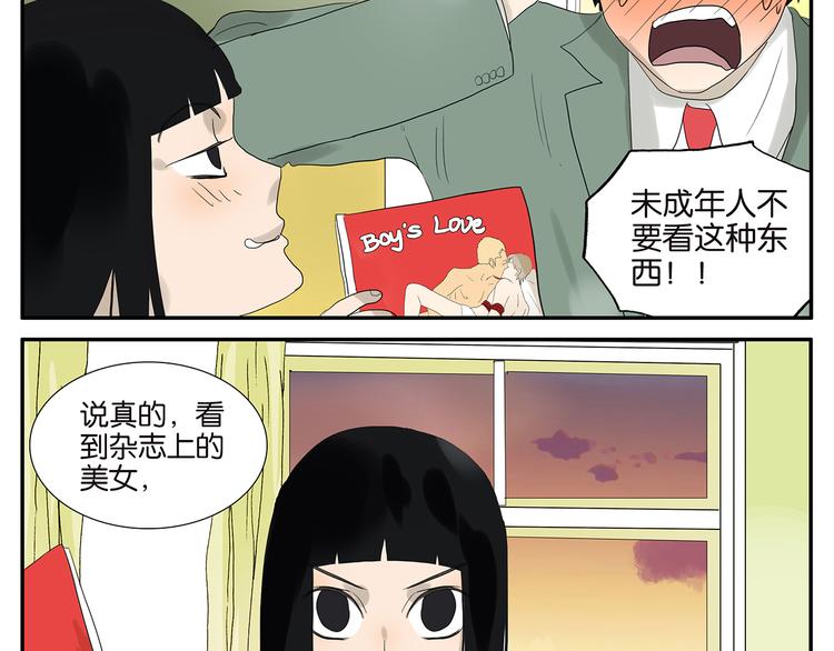 《金斩和喻树》第56话 开解 第16页