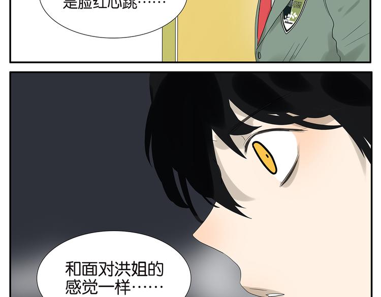 《金斩和喻树》第56话 开解 第18页