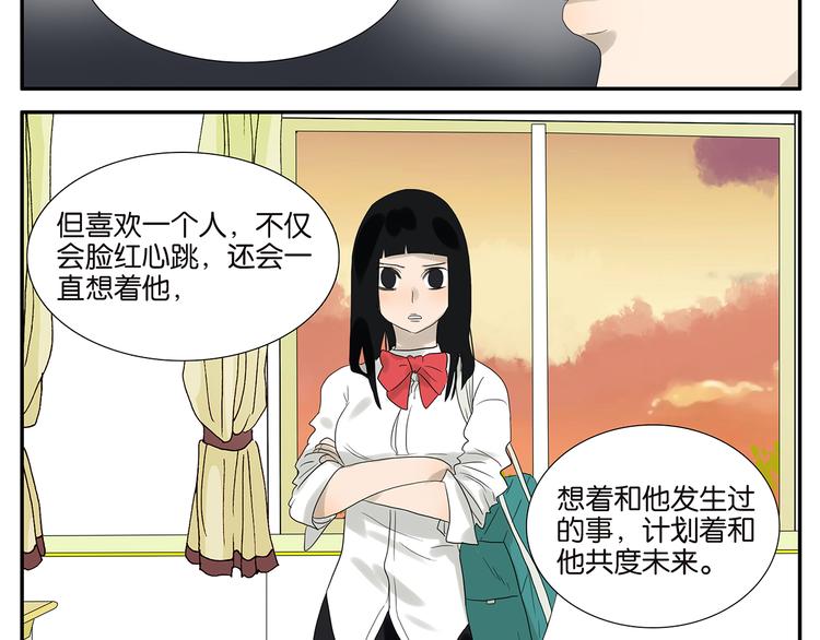 《金斩和喻树》第56话 开解 第19页