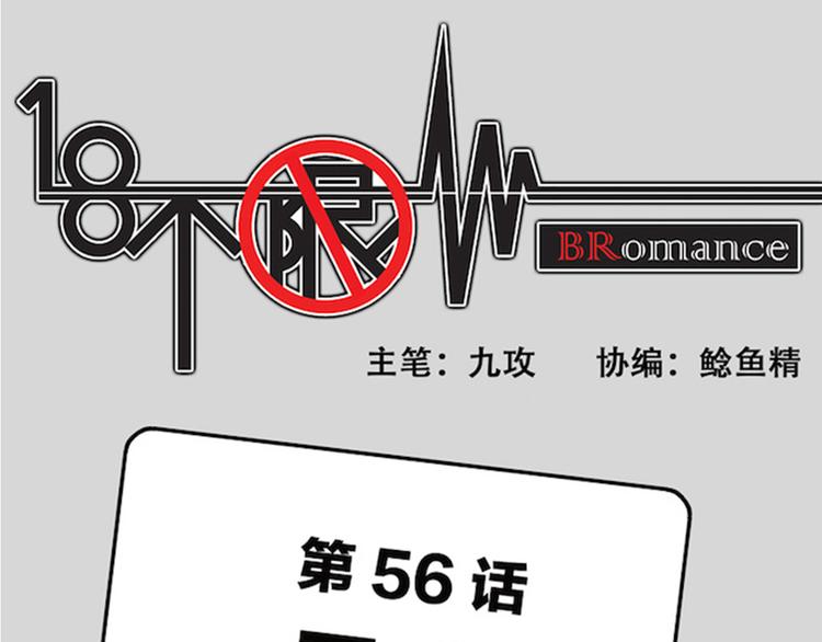 《金斩和喻树》第56话 开解 第1页