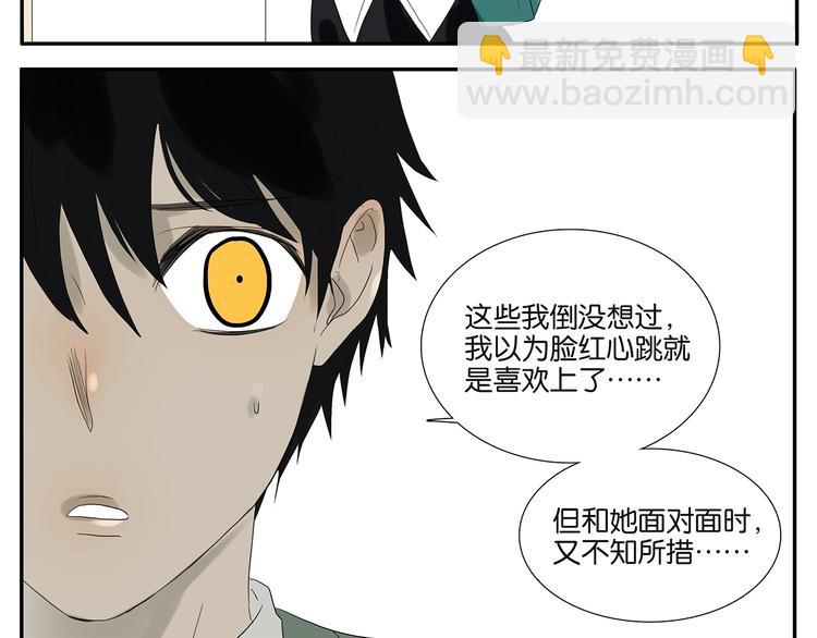 《金斩和喻树》第56话 开解 第20页