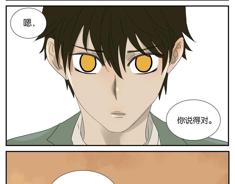 《金斩和喻树》第56话 开解 第24页
