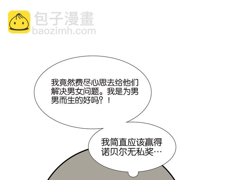《金斩和喻树》第56话 开解 第26页