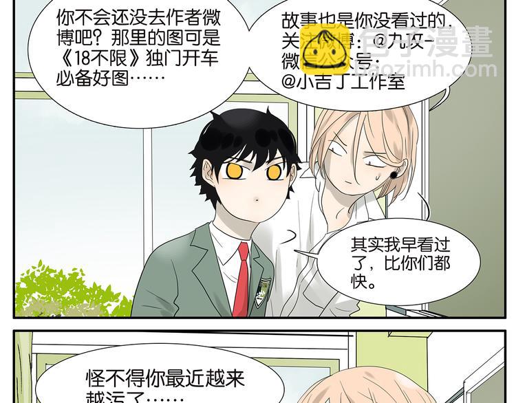 《金斩和喻树》第56话 开解 第29页