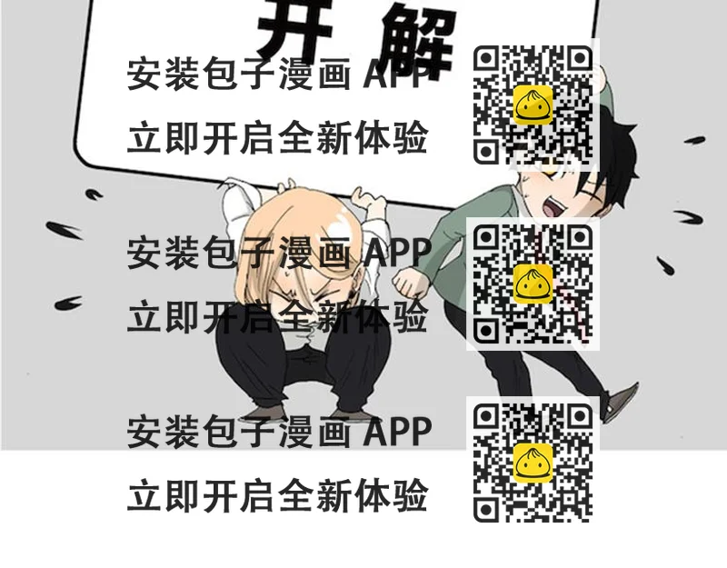 《金斩和喻树》第56话 开解 第2页