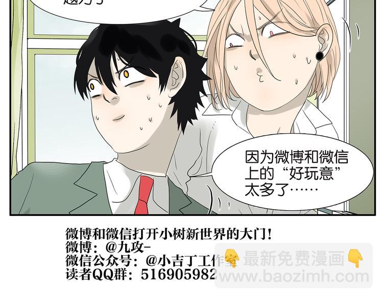 《金斩和喻树》第56话 开解 第30页