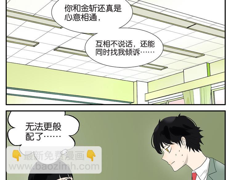 《金斩和喻树》第56话 开解 第4页