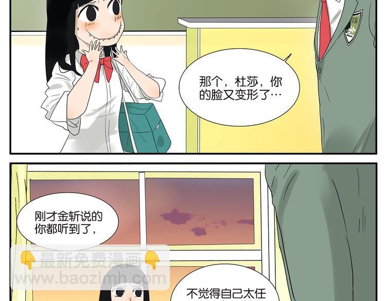 《金斩和喻树》第56话 开解 第5页