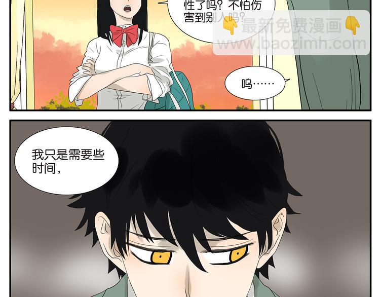 《金斩和喻树》第56话 开解 第6页